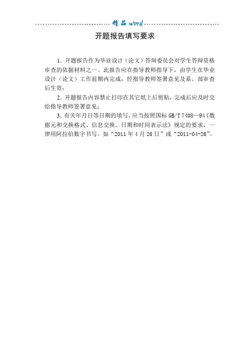 后进生开题报告2