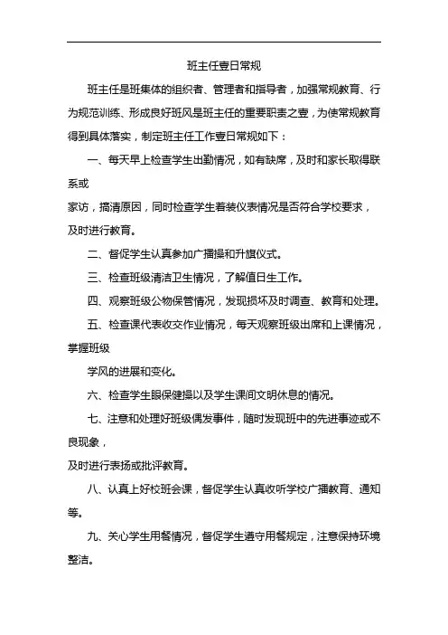 班主任壹日常规