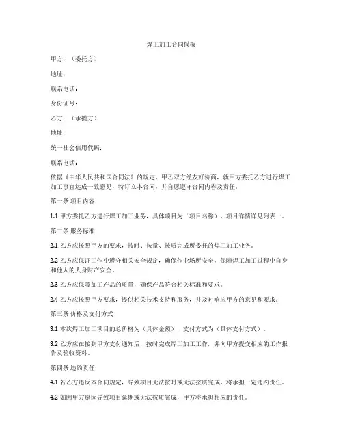 焊工加工合同模板