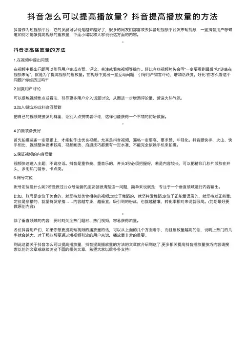 抖音怎么可以提高播放量？抖音提高播放量的方法