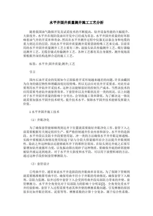 水平井固井质量测井施工工艺分析