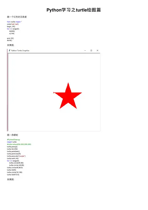 Python学习之turtle绘图篇