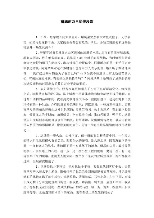 海底两万里优美段落