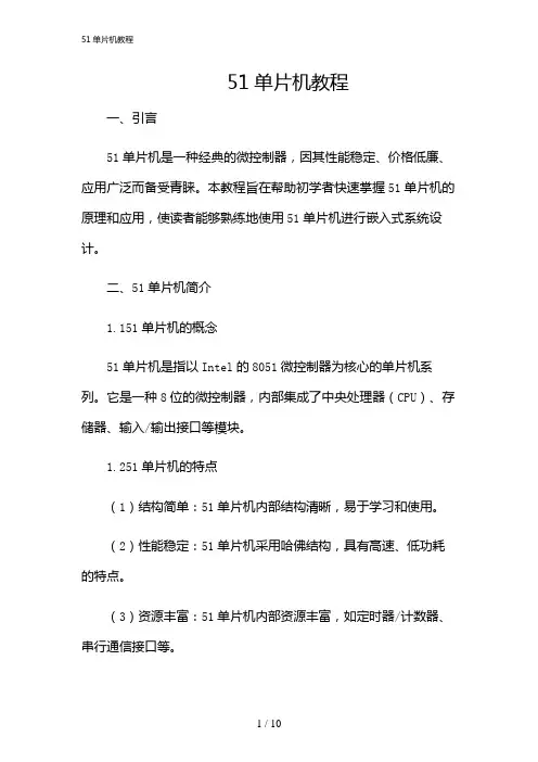 2024年51单片机教程