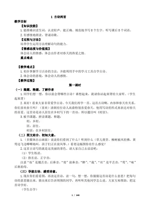 部编版小学二年级下册语文教案(全册)