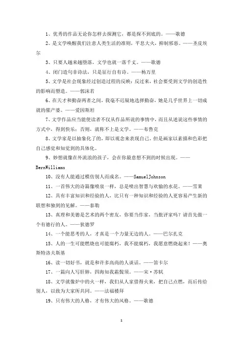 精选美文：关于文学的名言警句