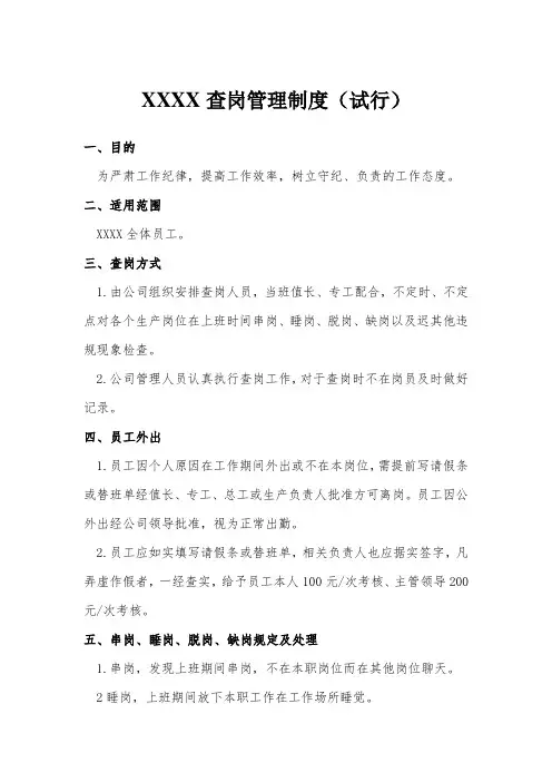 查岗管理规定