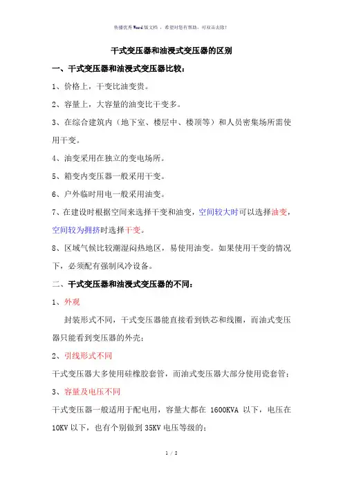 干式变压器和油浸式变压器的区别