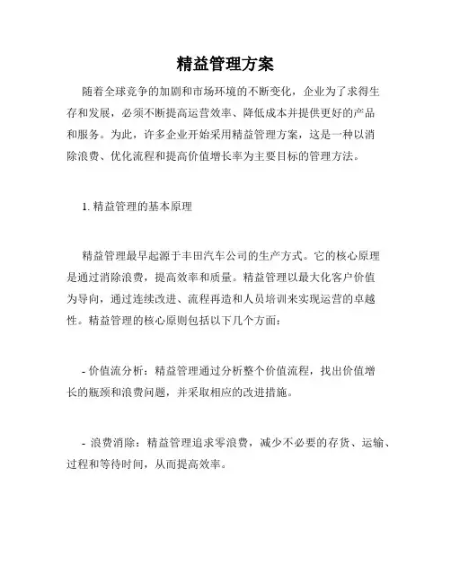 精益管理方案
