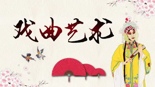 清新淡雅唯美梦幻中国风戏曲文化教育通用PPT模板