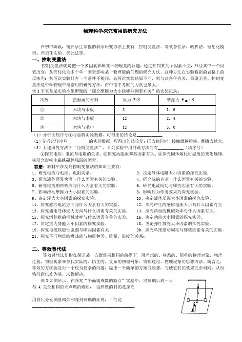 中考物理研究方法