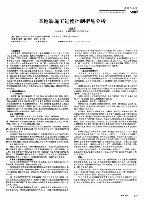 某地铁施工进度控制措施分析