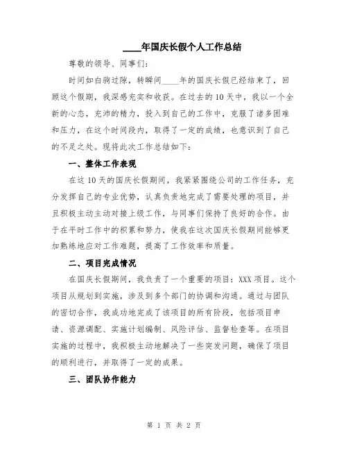2024年国庆长假个人工作总结