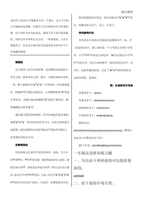 新一年级汉语拼音练习测试题