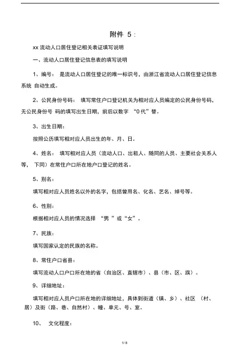 居住证登记表填写说明