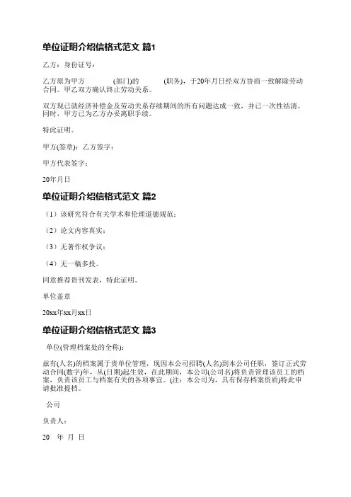 单位证明介绍信格式范文(必备6篇)