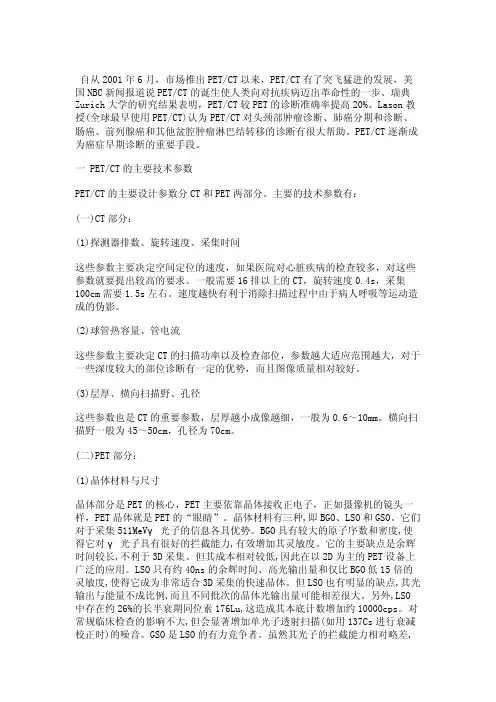 PET／CT主要技术参数及性能对比