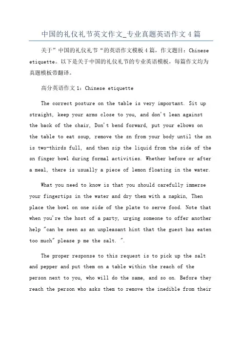 中国的礼仪礼节英文作文_专业真题英语作文4篇