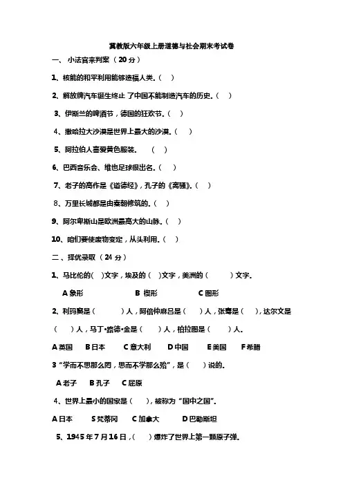 冀教版六年级上册道德与社会期末考试卷