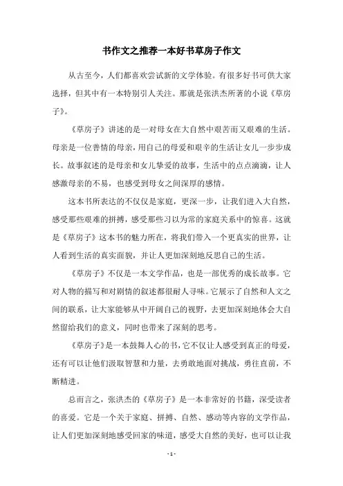 书作文之推荐一本好书草房子作文