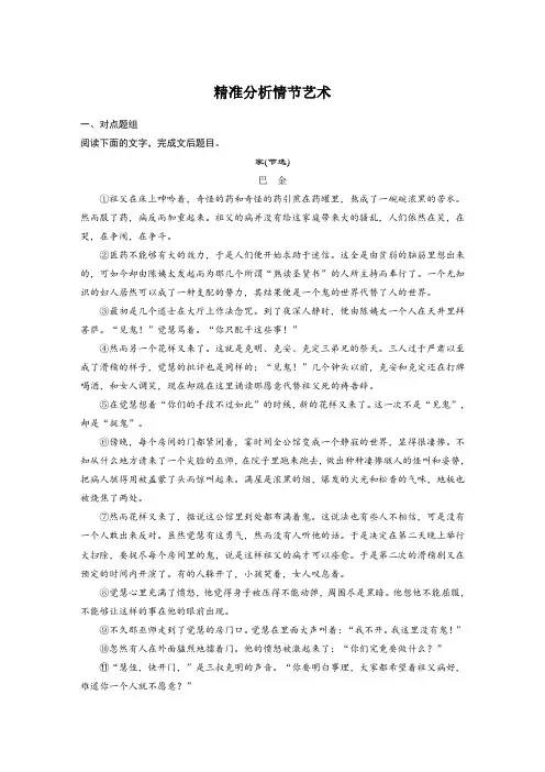 高考语文复习--文学类文本阅读2 小说(分析情节艺术)(练习)