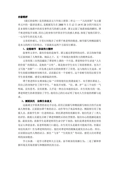 《最后的姿势》人物形象分析 (1)