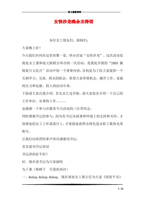 女性沙龙晚会主持词