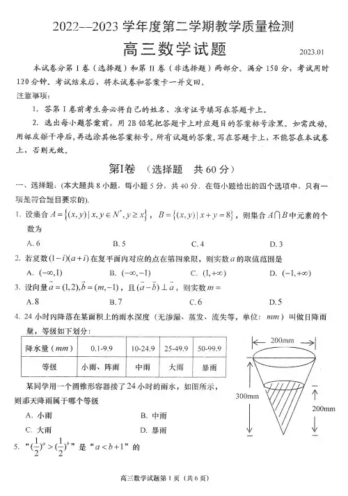 山东省青岛市即墨区2023届高三下学期开学教学质量检测数学试卷+答案