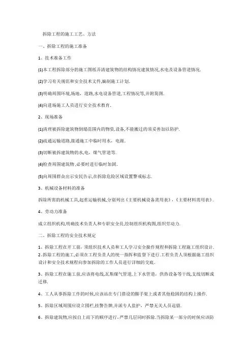 平面块料拆除施工方案
