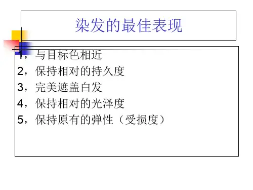 染发学原理分析与染色公式