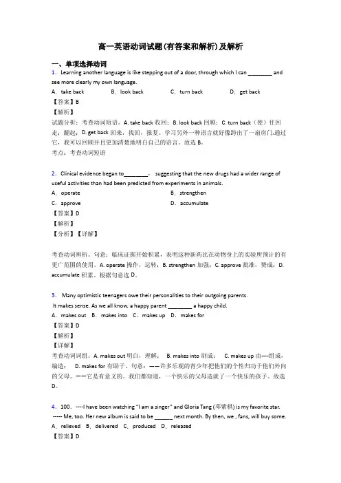 高一英语动词试题(有答案和解析)及解析