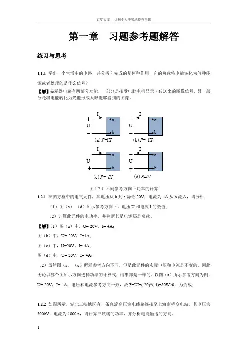 上海工程技术大学电工技术第01章习题解答