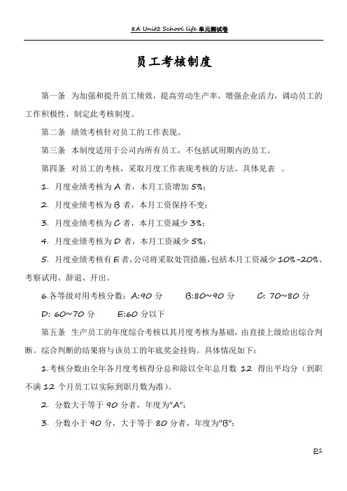员工考核制度及表格