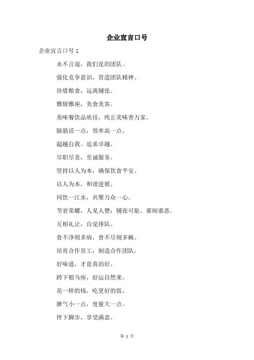 企业宣言口号