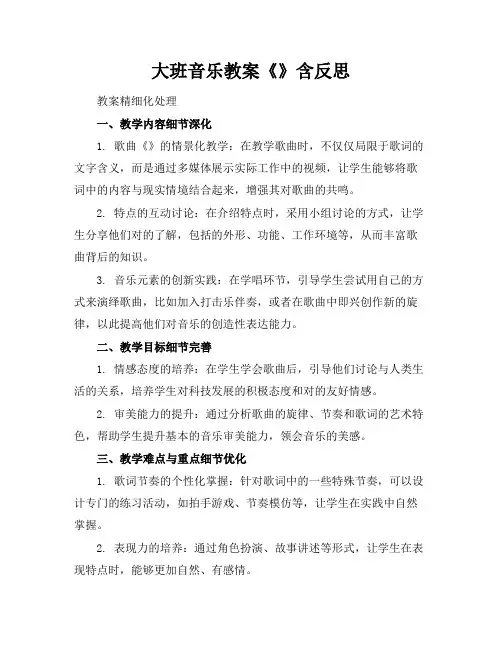 大班音乐教案《机器人》含反思