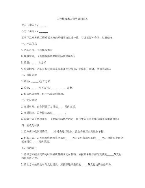 工程模板木方销售合同范本