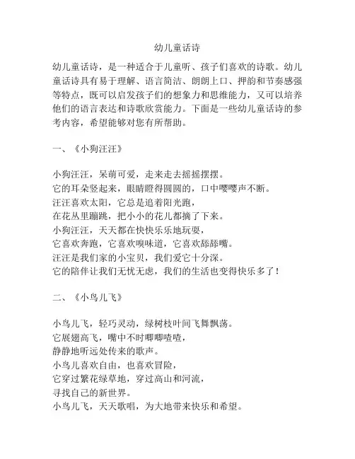幼儿童话诗