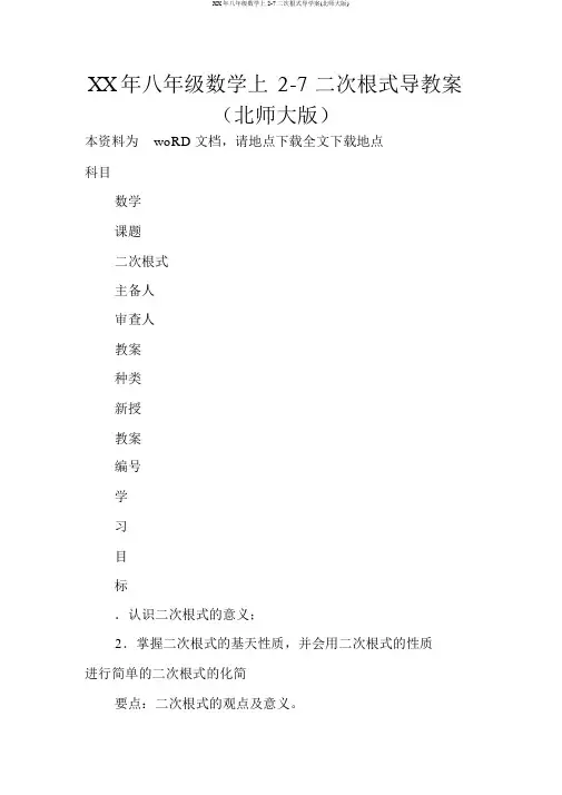 XX年八年级数学上2-7二次根式导学案(北师大版)
