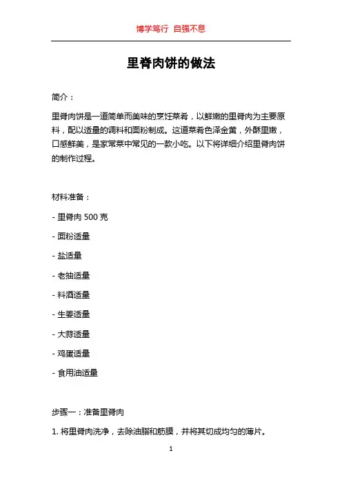 里脊肉饼的做法