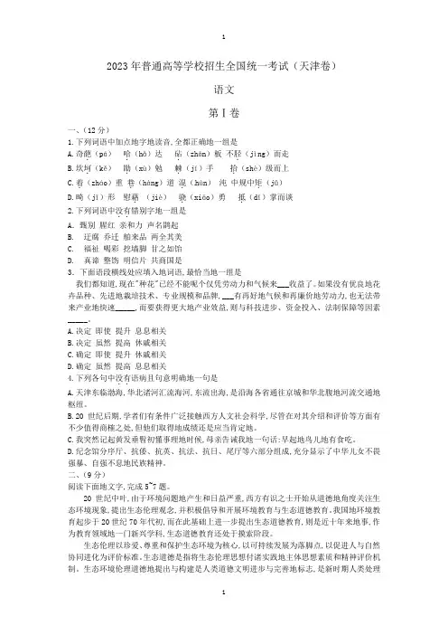 2023年普通高等学校招生全国统一考试 语文 (天津卷) word版(2023年word版)