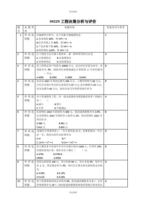 项目决策分析与评价试题