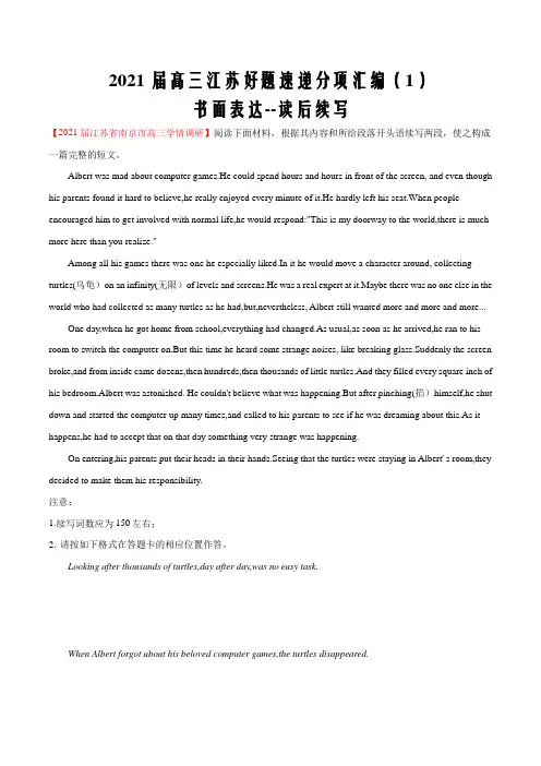 2021届高三江苏新高考英语分项汇编1书面表达--读后续写(解析word版)