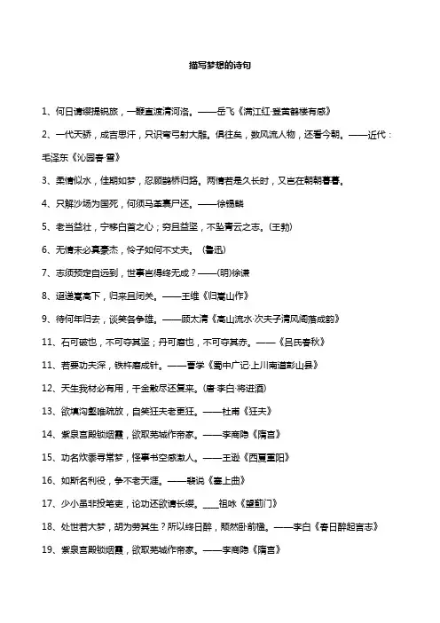 描写梦想的诗句