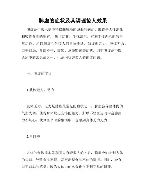 脾虚的症状及其调理惊人效果