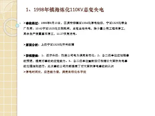 电气安全经验分享