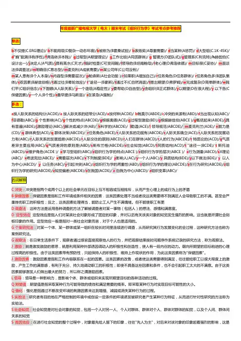 国家开放大学电大考试《组织行为学》考试打印版参考
