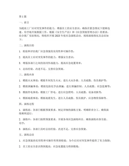 工厂年度应急演练及总结(3篇)