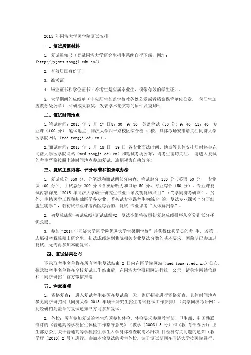 2015年同济大学医学院复试安排