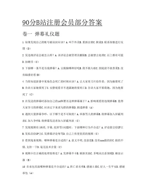 90分B站会员注册答案
