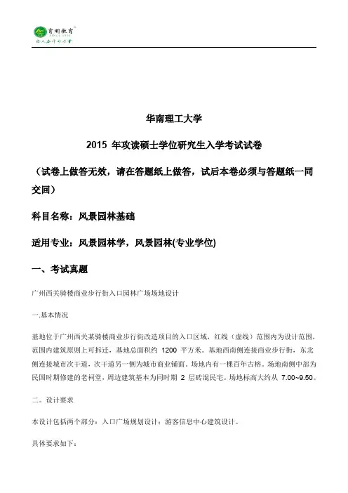 2015年华南理工大学风景园林、风景园林学园林规划设计(做图)考研真题、参考书、复试线、考试大纲